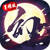 幻想隋唐传星耀版ios