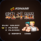 魂斗罗30条命单机