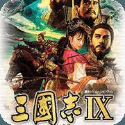 三国志9-威力加强版