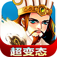 诸葛亮我们走ios