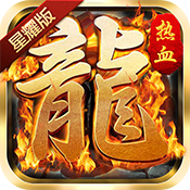 散人无双星耀版ios