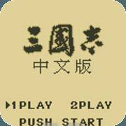 三国志1：GB初代