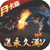 蜀山正传ios