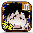 坑爹么么答2安卓版