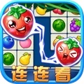 连连看水果消除