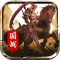 炫斗三国-国战策略卡牌