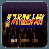 第3次超级机器人大战