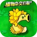 植物变异打僵尸