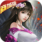 古龙群侠传商城版ios