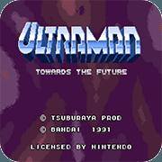 奥特曼-面向未来-美版