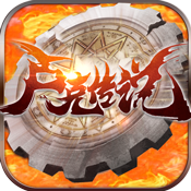 卢克传说豪华版ios