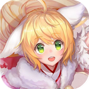 狐妖小萌娘ios