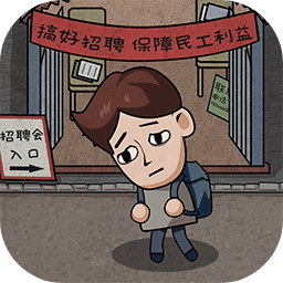 打工生活模拟器正版