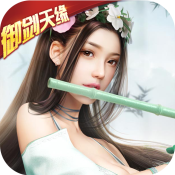 诛仙封神传ios