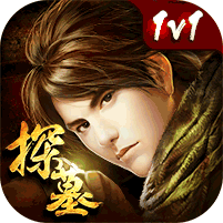 探墓风云2022新版