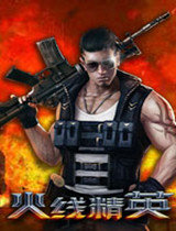 火线精英OL