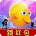 金多多水族馆红包版