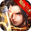 紫青双剑:蜀山三杰ios