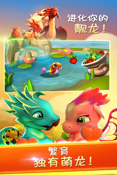 萌龙大乱斗苹果版3.jpg