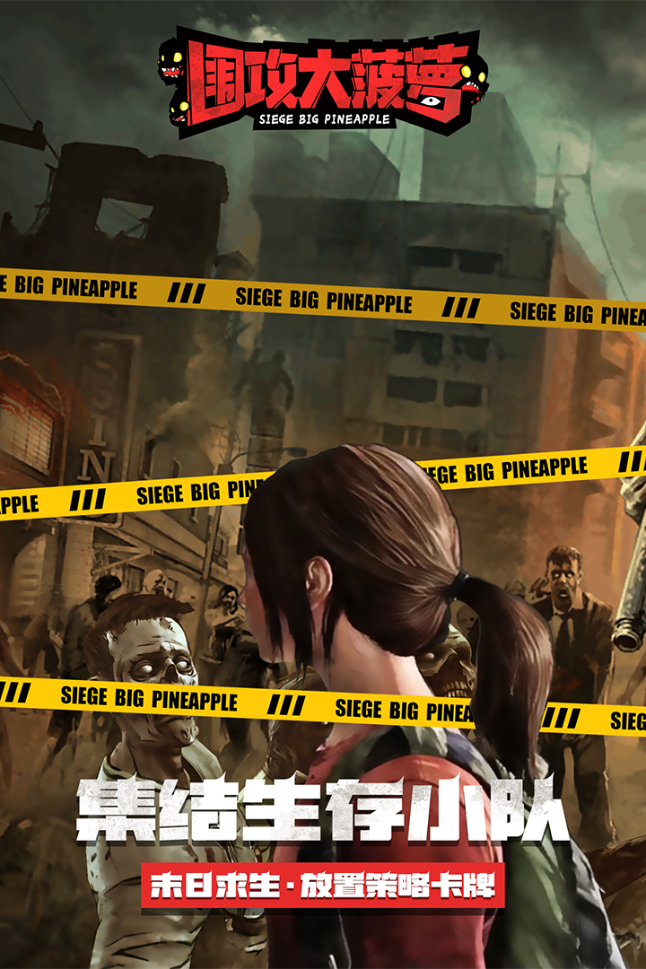 围攻大菠萝公测版2.jpg