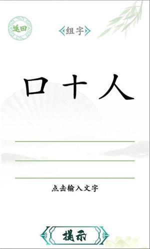 汉字找茬王压找出十六个字通关攻略:轻松过关技巧分享