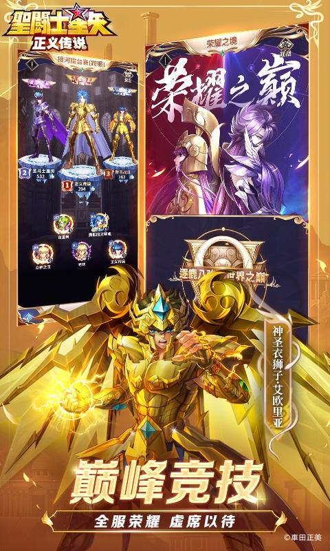 圣斗士星矢:正义传说5.jpg