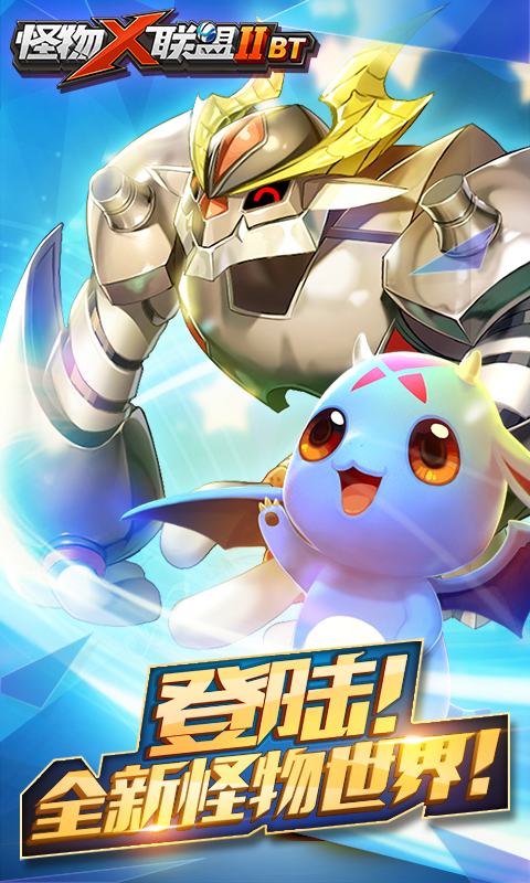 怪物X联盟Ⅱ1.jpg