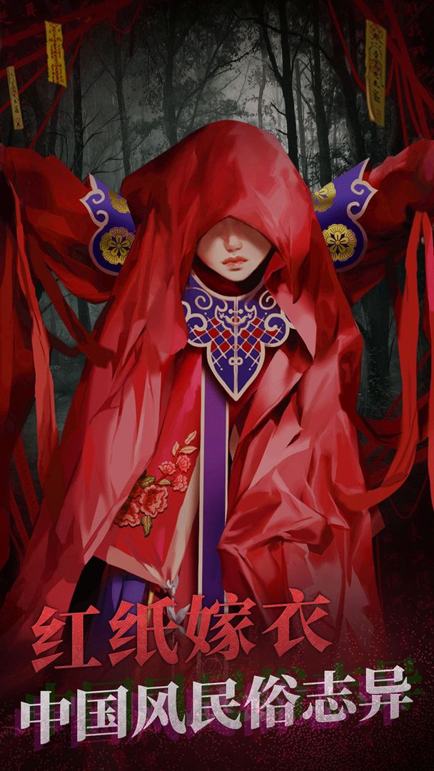 纸嫁衣22.jpg