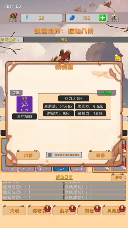 挂机打怪来修仙2.jpg
