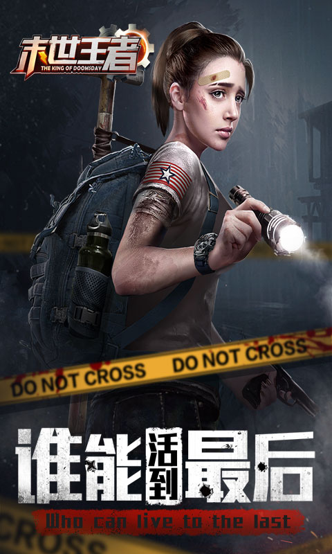 末世王者1.jpg