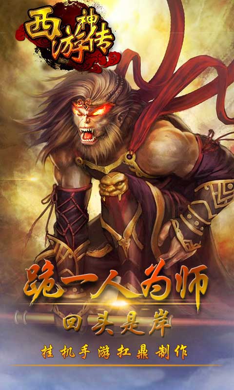 西游神传：神话1.jpg