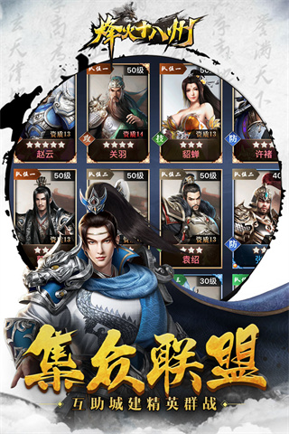 烽火十八州安卓版1.jpg