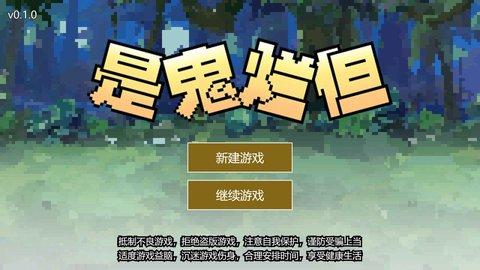 是鬼烂但1.jpg