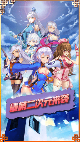 萌娘学院1.jpg