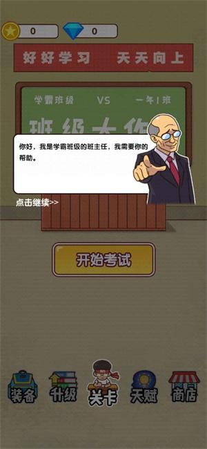 班级大作战2.jpg