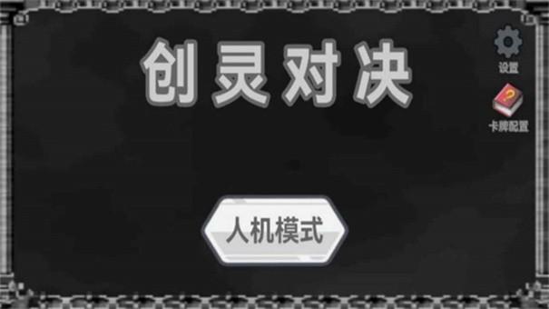 创灵对决5.jpg