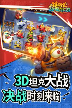 跳跳火3.jpg