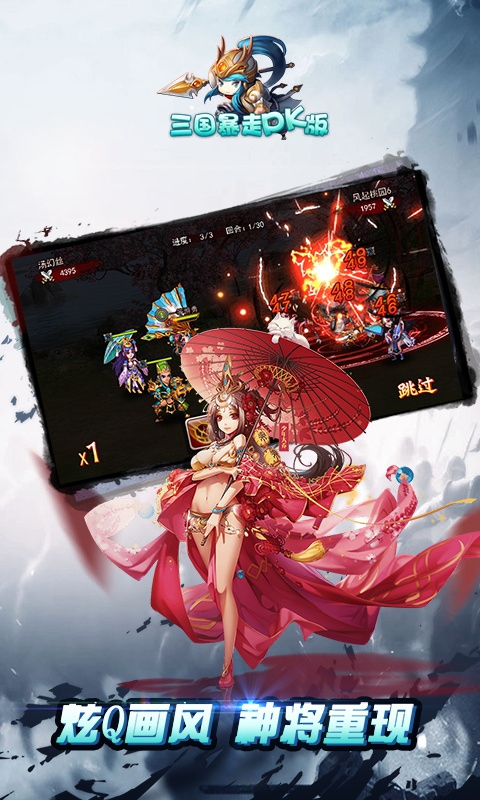 三国暴走PK版1.jpg
