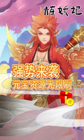 炼妖记2.jpg