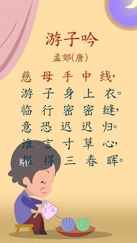 宝宝唐诗三百首app3.jpg