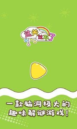 这关过不了吗2.jpg