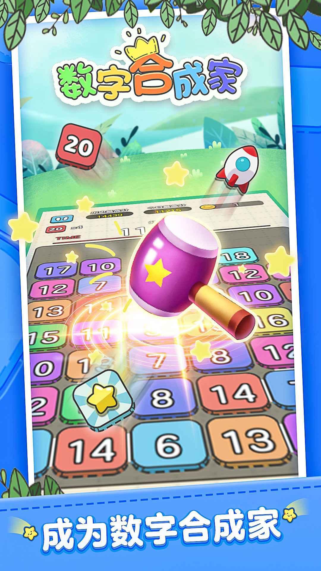 数字合成家游戏3.jpg