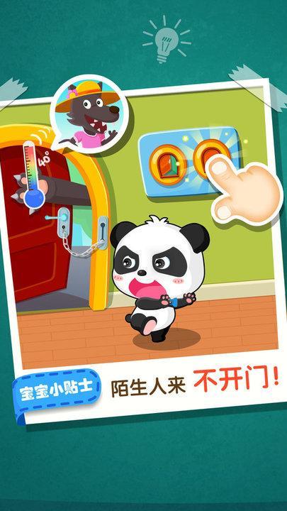 宝宝居家安全小游戏3.jpg