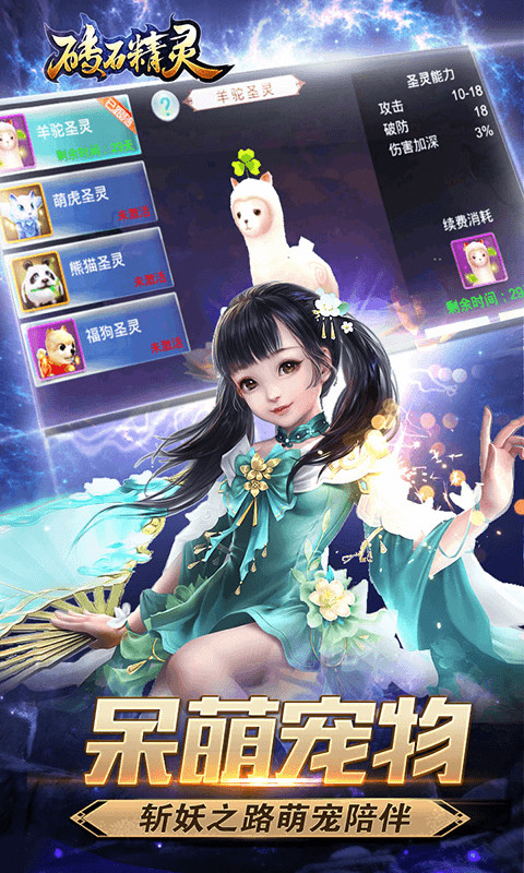 砖石精灵手游版-海量福利狂欢,一键轻松玩转!