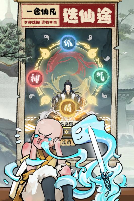一念仙凡1.jpg