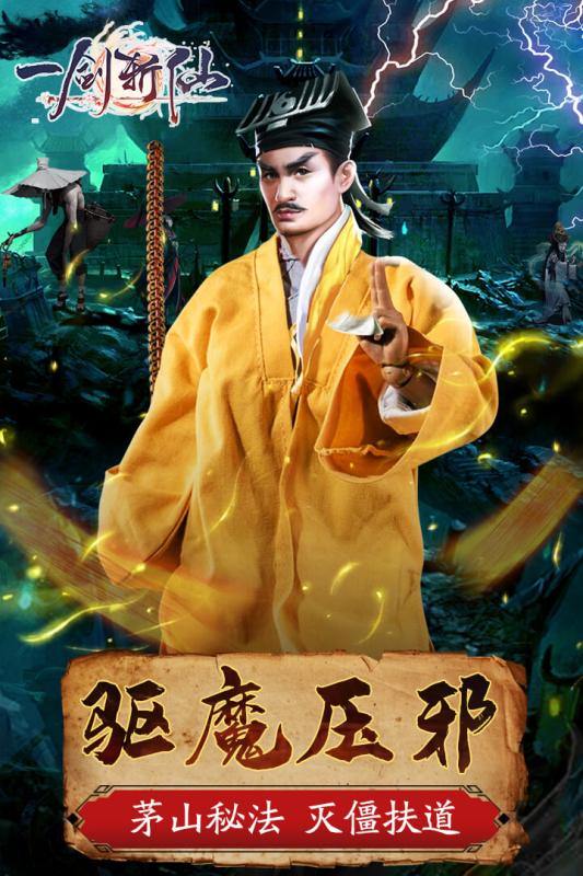 一剑斩仙安卓版1.jpg