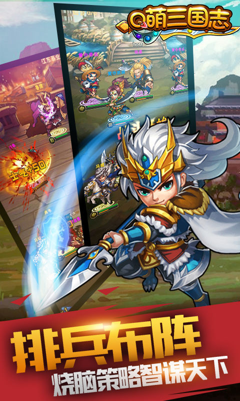 Q萌三国志1.jpg