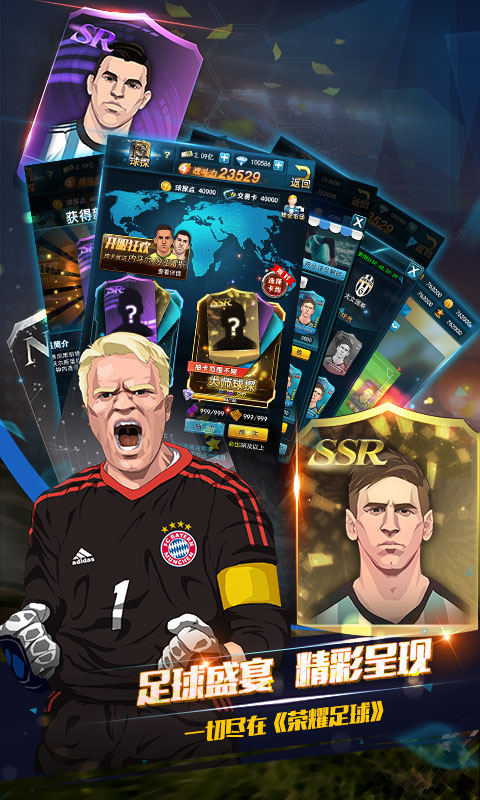 荣耀足球星耀版1.jpg
