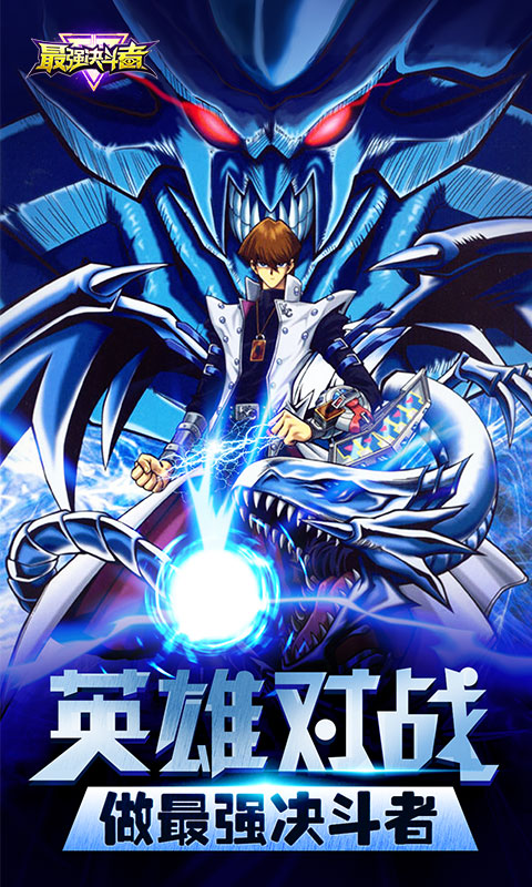 最强决斗者1.jpg