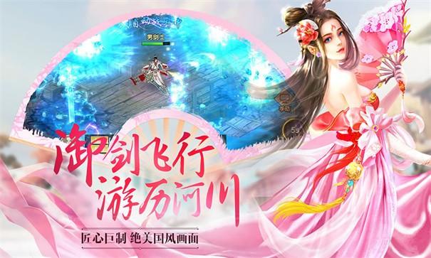 天灵诀御剑修仙3.jpg